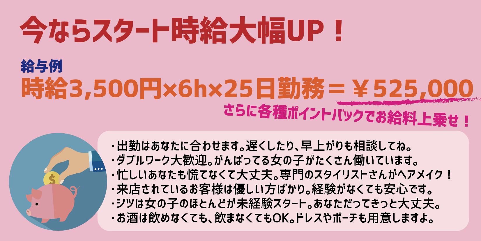 今ならスタート時給UP！