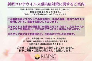 ライジンググループの新型コロナウィルス感染症対策に関するご案内