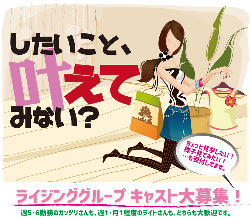 したいこと叶えてみない?